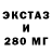Ecstasy 280мг Vi_talio