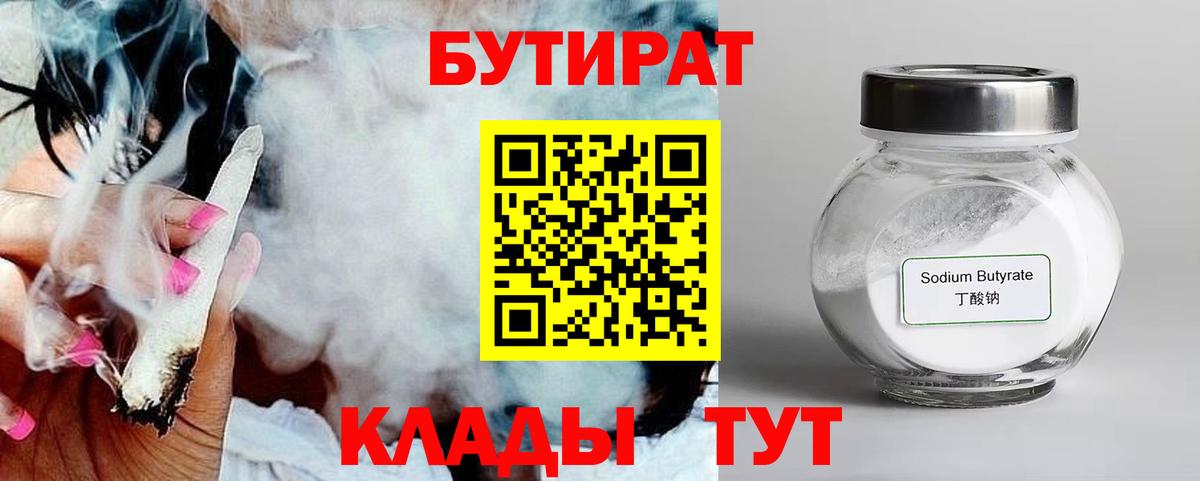 Бутират жидкий экстази  Магадан 