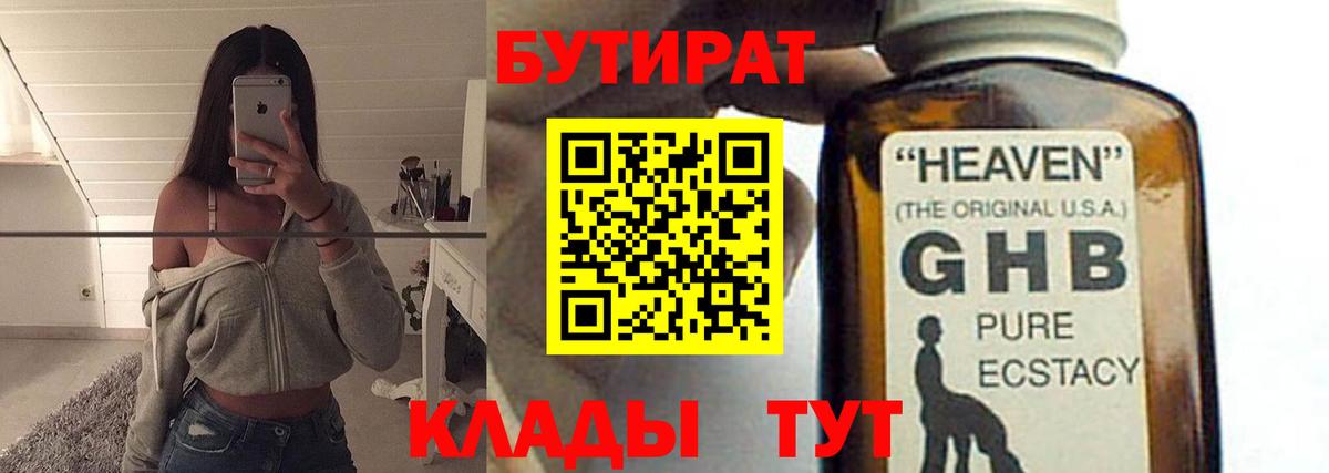 Магадан  БУТИРАТ вода  Вход с VPN 
