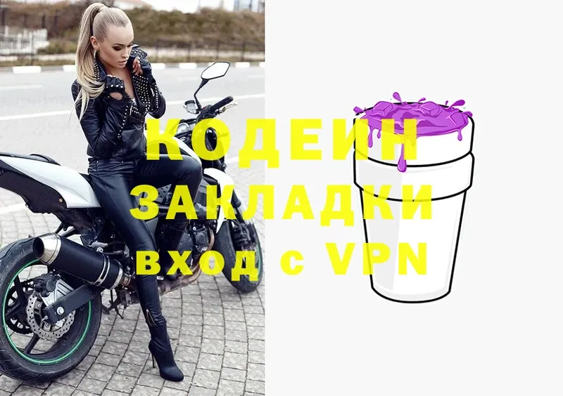 цены   Магадан  Кодеин Purple Drank 