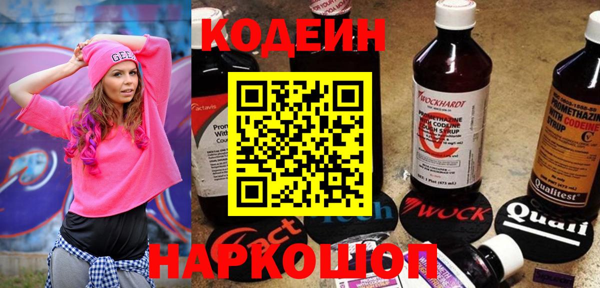 Магадан  Кодеиновый сироп Lean Purple Drank  Вход с VPN 