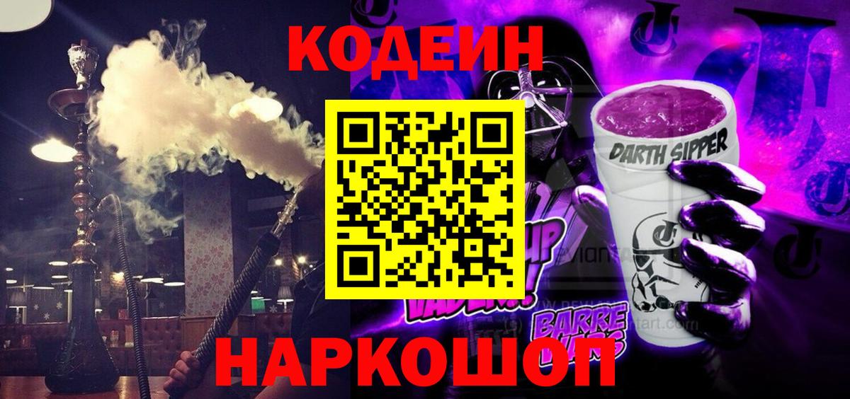 Кодеин напиток Lean (лин)  Магадан 