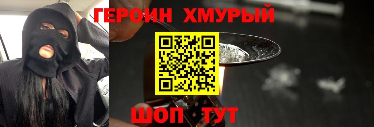ГЕРОИН герыч  Вход с VPN  Магадан 