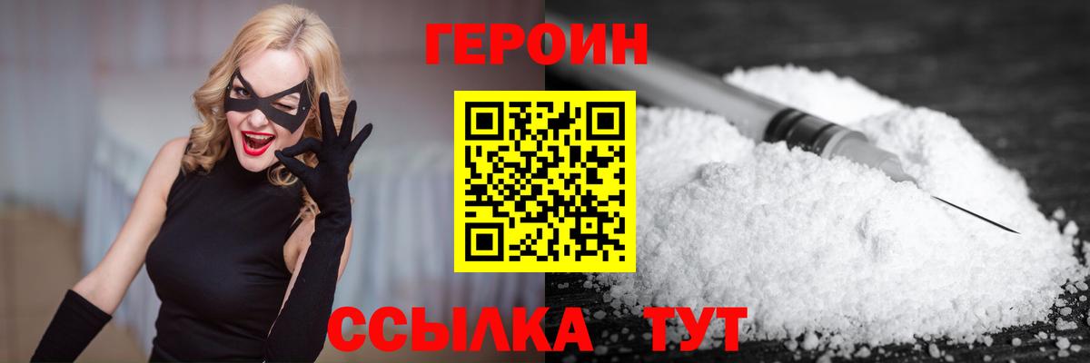 Героин белый Магадан